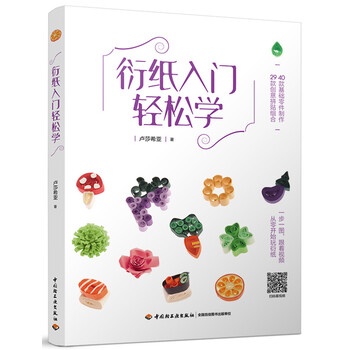 衍紙