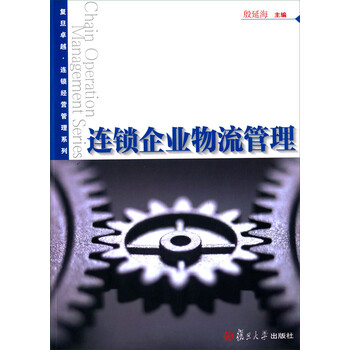 企業(yè)物流管理