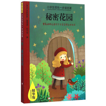 小學(xué)生名著