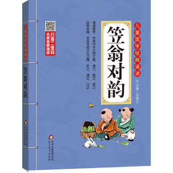 兒童國(guó)學(xué)