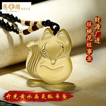 黃水晶狐貍吊墜