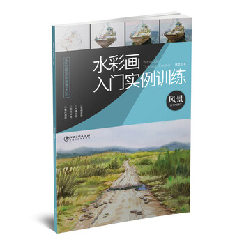 水彩畫入門