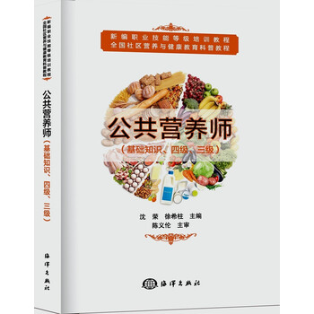 公共營(yíng)養(yǎng)師