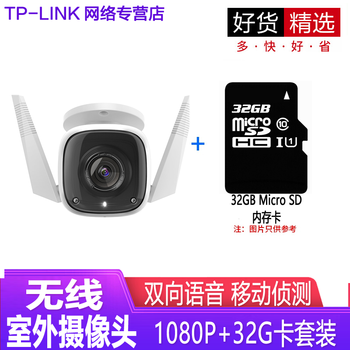 普聯(lián)（TP-LINK） TL-IPC62C-6 智能家居 TL-IPC62C-6+32G內(nèi)存卡套裝