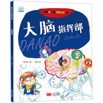 奇妙的人體