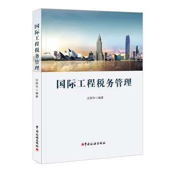 國際工程管理