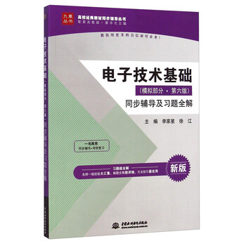 電子基礎(chǔ)
