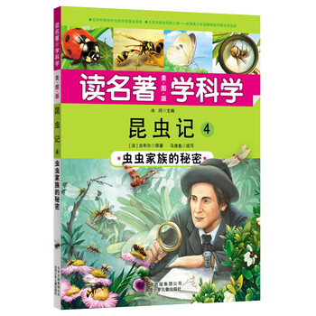 昆蟲記