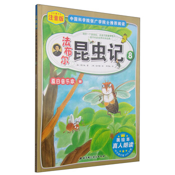 法布爾昆蟲記