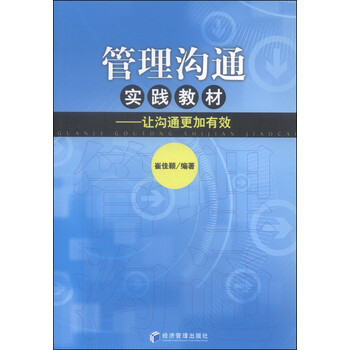 溝通有效