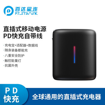百达星连直插式移动电源适配器PD双向快充笔记本应急充自带线充电器 朴黑