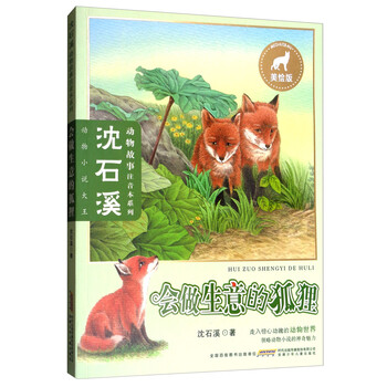 動(dòng)物故事
