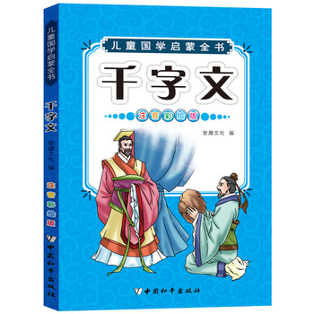 兒童國(guó)學(xué)啟蒙