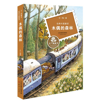 木偶的森林