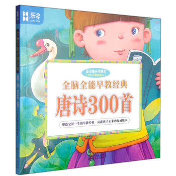 早教唐詩