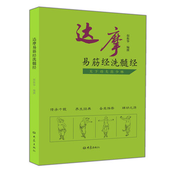 達(dá)摩易筋經(jīng)