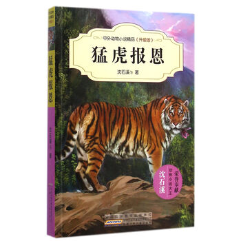 動物小說