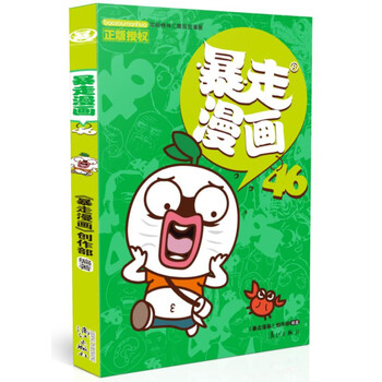 暴走漫畫