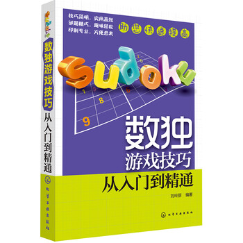 數(shù)獨(dú)入門