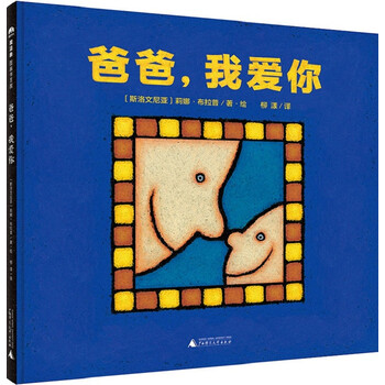 爸爸我愛你