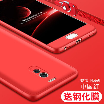 MARMOTER 魅藍(lán)note6前后全包 手機(jī)殼/保護(hù)套