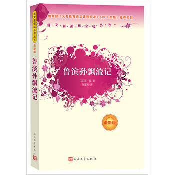 魯濱孫