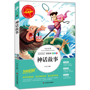 神話故事