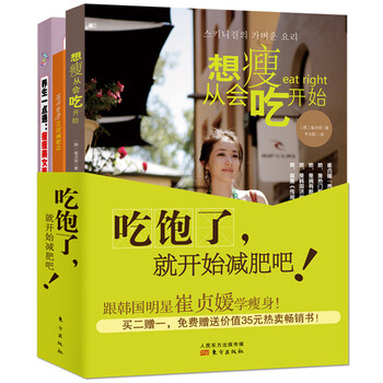 吃減肥