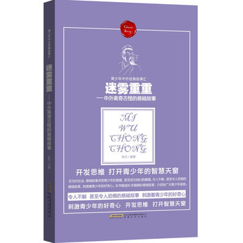 懸疑故事