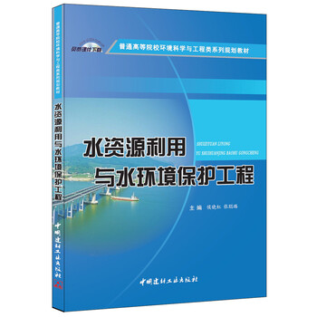 水資源利用與保護