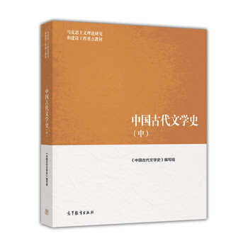 中國古代文學史