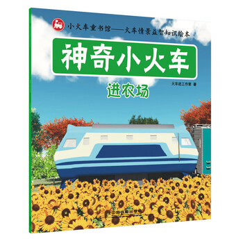 神奇小火車(chē)