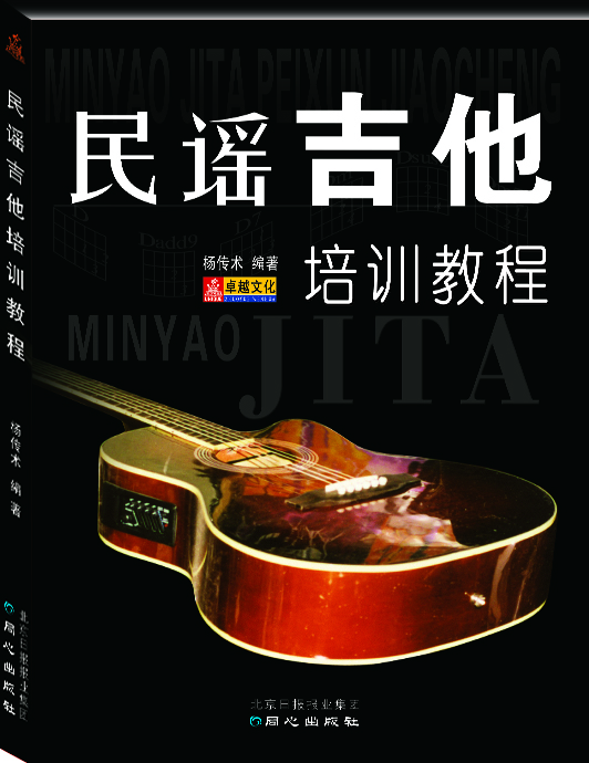 民謠吉他教程