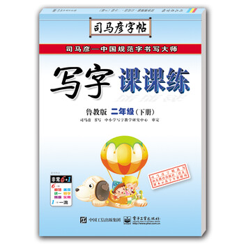 寫字課課練二年級下冊