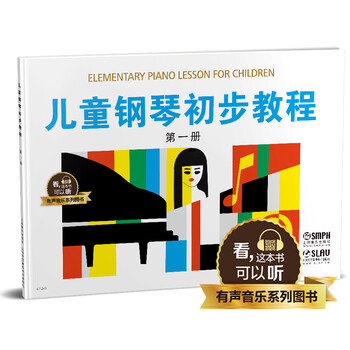 兒童鋼琴初步教程1