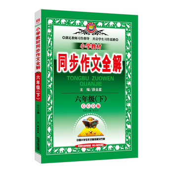 同步作文六年級下