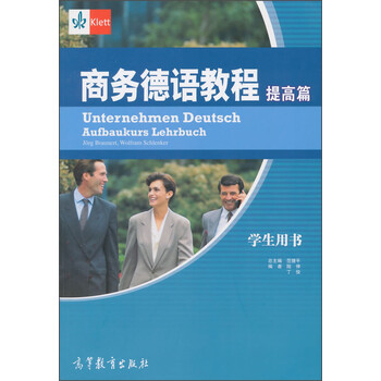 德語教程