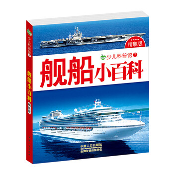 少兒小百科