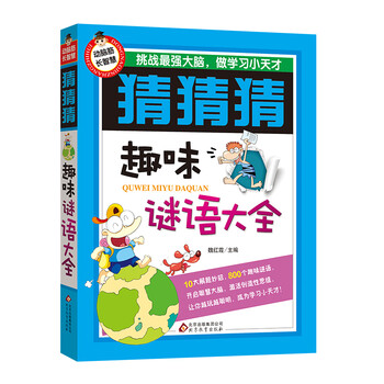 謎語(yǔ)大全