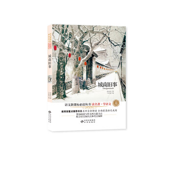 珍藏版城南舊事