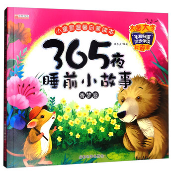 365夜故事