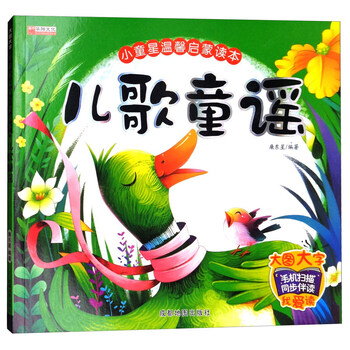 兒歌童謠