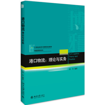 港口物流