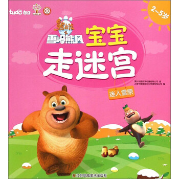 熊出沒