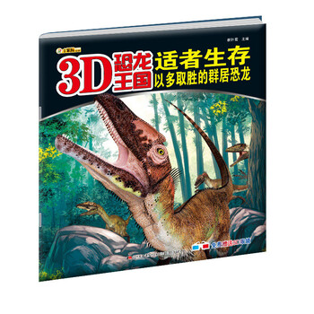 3d恐龍