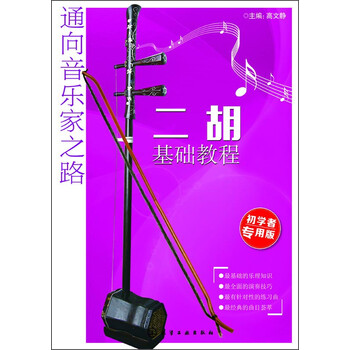 二胡教程