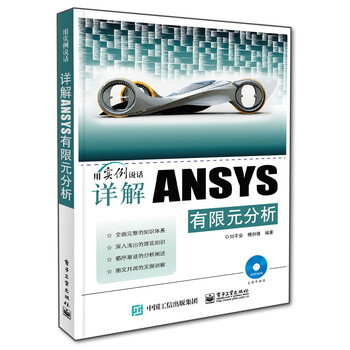 ansys有限元分析