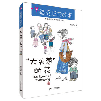 喜鵲