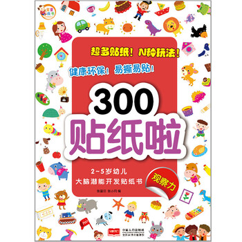 5歲貼紙書