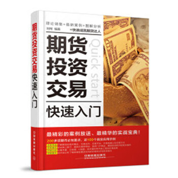 期貨交易入門